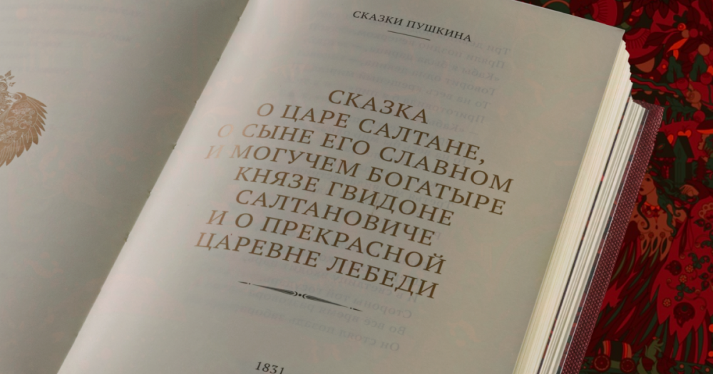 Рассказывают сказки: какой получилась лимитированная коллекция «Онегин Gourmet» к юбилею бренда