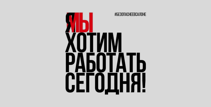 Московские салоны красоты обратились к властям с требованием о возобновлении работы