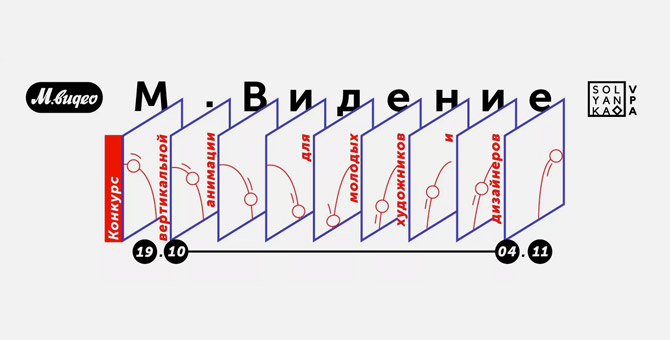 Юрий Норштейн стал куратором выставки независимой анимации «БДения»