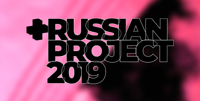 Объявлен шорт-лист премии Russian Project 2019