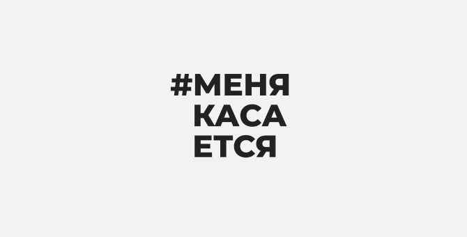 Фонд «Нужна помощь» запустил акцию в поддержку людей, попавших в трудную ситуацию из-за коронавируса