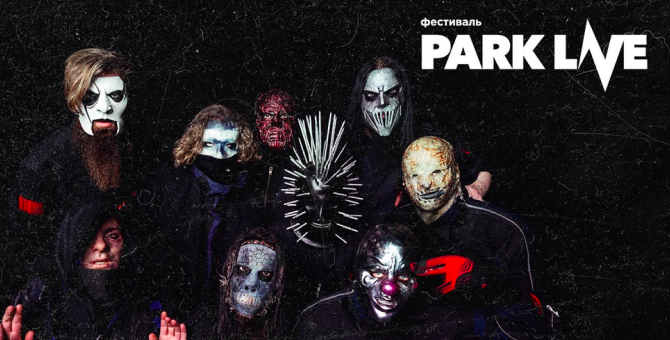 На Park Live 2021 выступит группа Slipknot