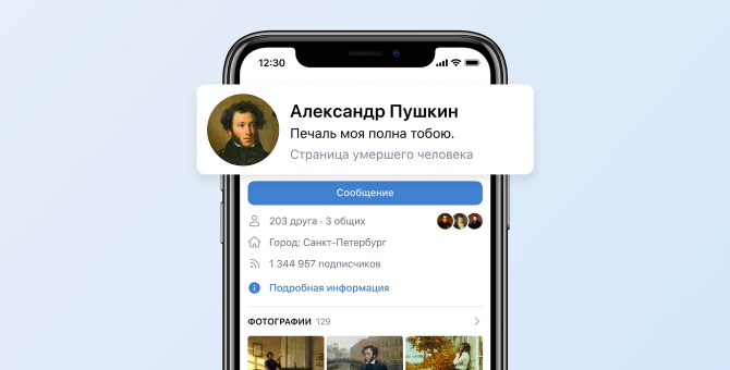 «ВКонтакте» теперь отмечает страницы умерших пользователей