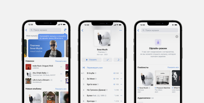 С 30 августа музыку в соцсети «ВКонтакте» можно будет слушать без интернета