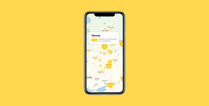 «Яндекс» начал рассчитывать индекс самоизоляции для разных городов России