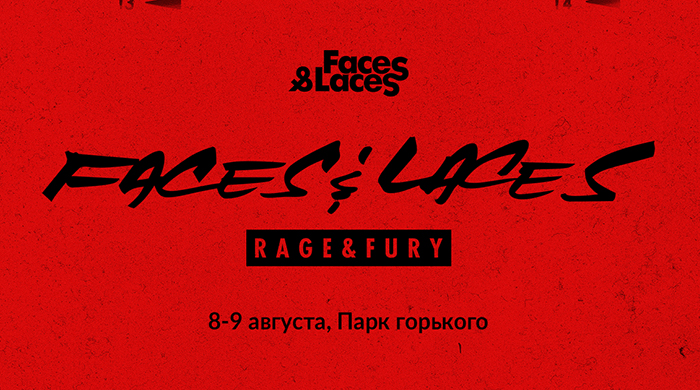 Чего ждать от Faces & Laces в этом году