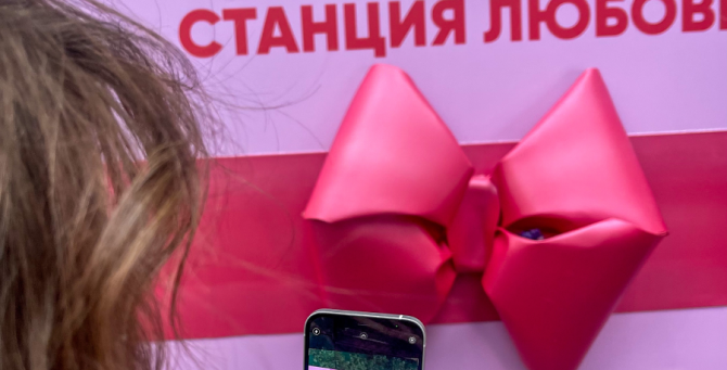 «Московский Транспорт» и российский бренд Girl Power открыли «Станцию Любовь»