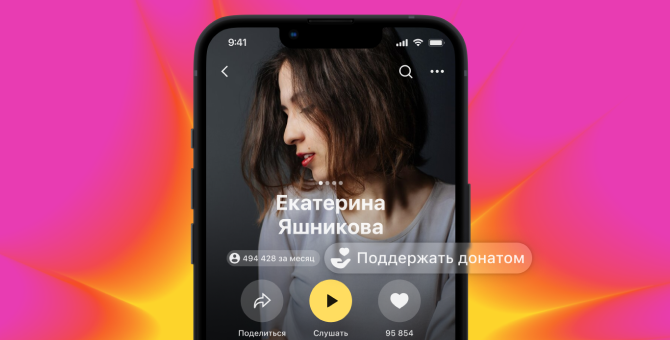 «Яндекс Музыка» позволит слушателям поддержать любимых артистов донатами