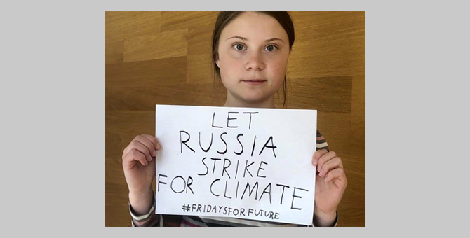 146 млн россиян пропустили забастовку Global Climate Strike. Неужели мы так же проспим гибель планеты?