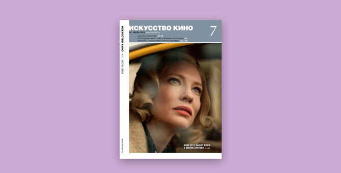 «Искусство кино» и «Подписные издания» выпустят серию книг о кинематографе