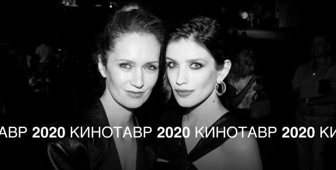 «Кинотавр-2020»: фотоотчет c пятого дня