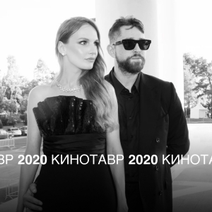 «Кинотавр-2020»: красная дорожка на показе фильма «Вмешательство»