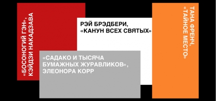 5 жутких книг: детективы, сказка, готический роман и история про убийство в колледже