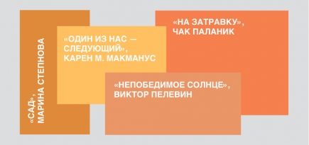 Новый Пелевин, роман о князьях Борятинских и еще 7 книжных новинок для этой осени