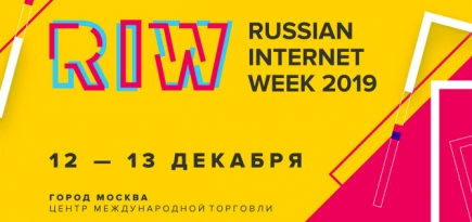 На Неделе российского интернета обсудят, что происходит в индустрии