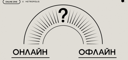 Две стороны медали: онлайн или офлайн — где запускать модный бизнес сегодня