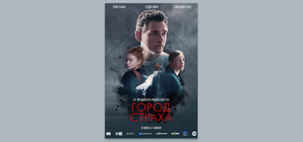 Capella Film показала трейлер и постер триллера «Город страха» с Эриком Баной и Сэди Синком