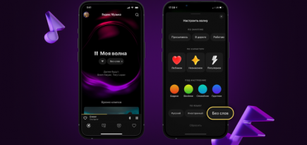 «Яндекс Музыка» создала новую настройку «Моей волны» — «Без слов»