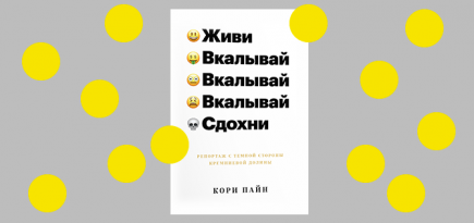 Кремниевая долина изнутри: низкие зарплаты, спорные изобретения, попытки самоубийства