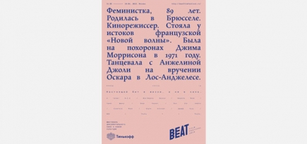Фестиваль Beat Film выпустил остроумный мерч