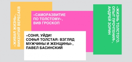 4 книги, которые помогут лучше понять произведения Льва Толстого