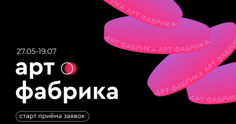 АКИ запускает open call для художников «Арт-фабрика»