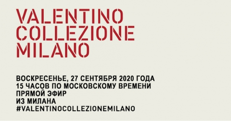 Неделя моды в Милане завершается показом Valentino. Посмотрите его трансляцию