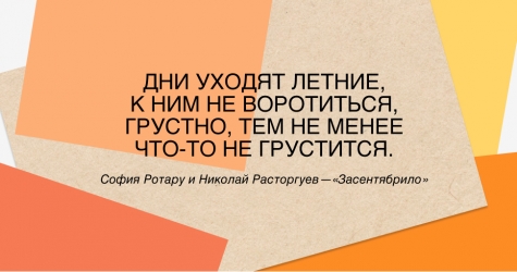 «Грустно, тем не менее что-то не грустится»: де/мотивационные цитаты про осень — советские, бумерские