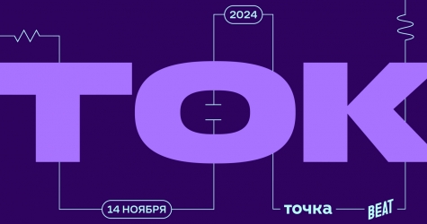 Конференция для предпринимателей ТОК объявила дату и программу