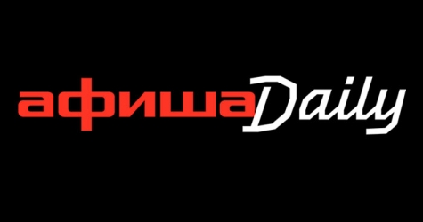 Теперь Daily: \"Афиша\" перезапустила digital-издание