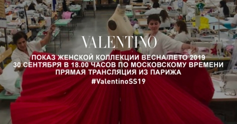 Прямая трансляция показа Valentino, коллекция весна-лето 2019