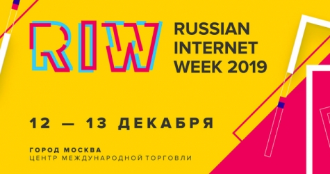 На Неделе российского интернета обсудят, что происходит в индустрии