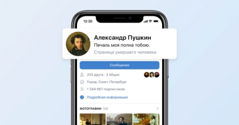 «ВКонтакте» теперь отмечает страницы умерших пользователей