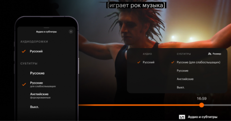 «Кинопоиск» запустил субтитры для глухих и слабослышащих пользователей