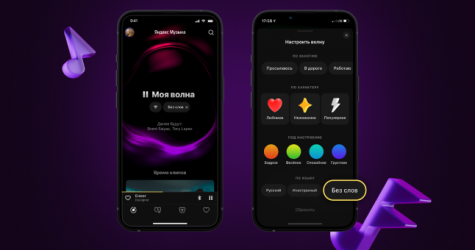 «Яндекс Музыка» создала новую настройку «Моей волны» — «Без слов»