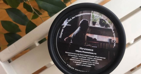 Lush стал благотворительным партером «Ночлежки»