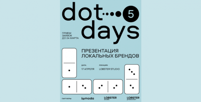 Dot Comms проведет юбилейную презентацию локальных брендов