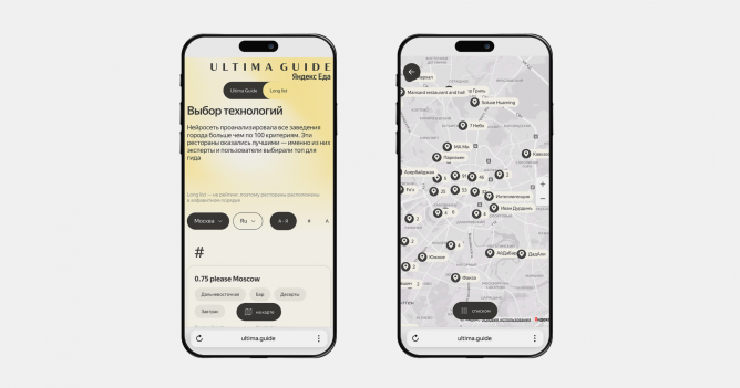 «Яндекс Еда» анонсировала обновленный гид по лучшим ресторанам Москвы