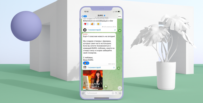 BURO. выпустило стикеры для Telegram c фразами редакции