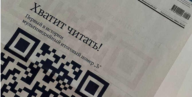 «Коммерсант» сделал итоговый номер с QR-кодами вместо статей