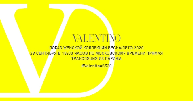 Онлайн трансляция показа Valentino, коллекция весна-лето 2020