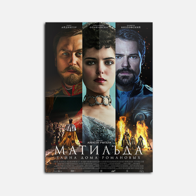 Премьера фильма «Матильда» пройдет во «ВКонтакте»