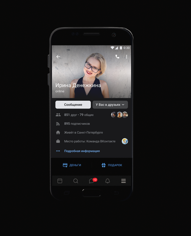 «ВКонтакте» добавила тёмное оформление в мобильном приложении