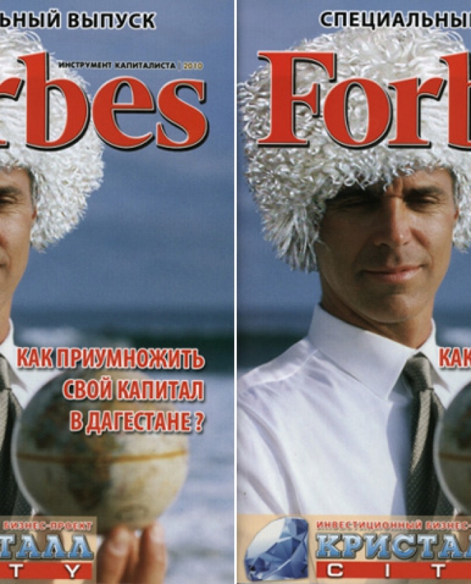 В Дагестане выпустили Forbes без лицензии