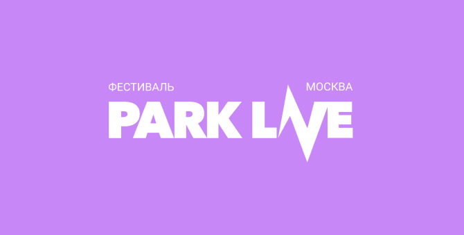 Фестиваль Park Live продлен еще на один день