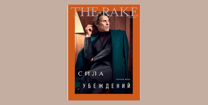 Мужской журнал The Rake закрывается в России