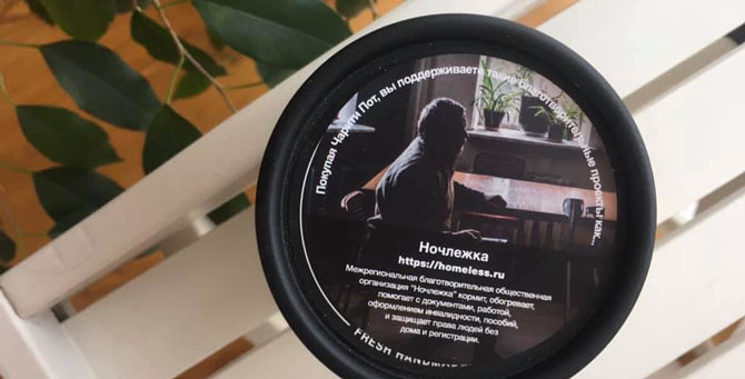 Lush стал благотворительным партером «Ночлежки»