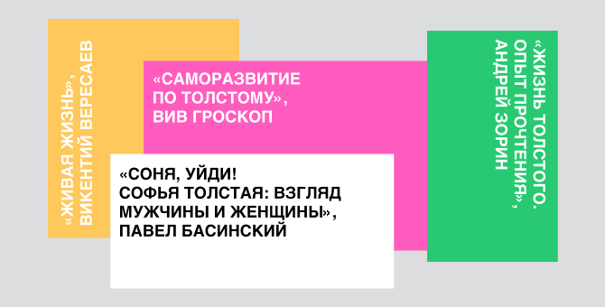 4 книги, которые помогут лучше понять произведения Льва Толстого